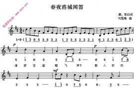 春夜洛城闻笛简谱