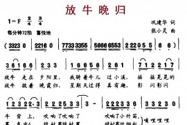 放牛晚归简谱