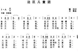 边区儿童团音乐简谱