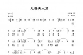 从春天出简谱