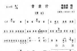 书囊记1简谱