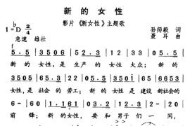 新的女性简谱