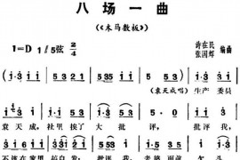 三里湾（第八场）简谱
