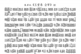 会审2简谱