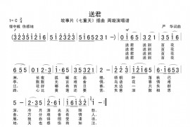 送君简谱