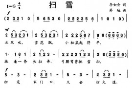 扫雪简谱