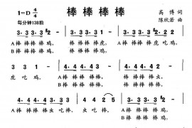 棒棒棒棒简谱
