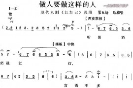做人要做这样的人简谱