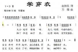 学穿衣简谱