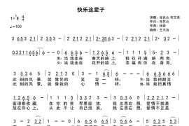 快乐这辈子音乐简谱