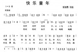 快乐童年简谱