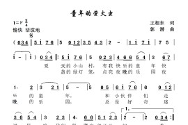 童年的萤火虫简谱