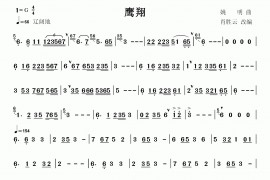 鹰翔音乐简谱