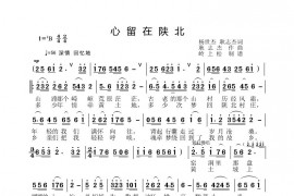心留在陕北简谱