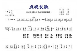 贞观长歌简谱