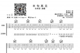 半句再见音乐简谱