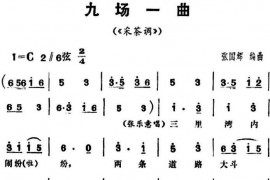 三里湾（第九场）简谱