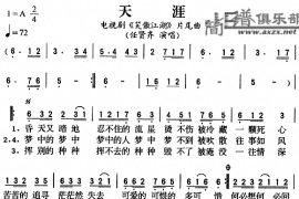 天涯音乐简谱