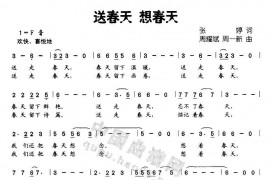 送春天想春天简谱