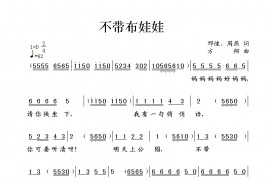 不带布娃娃简谱