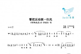 誓把反动派一扫光简谱