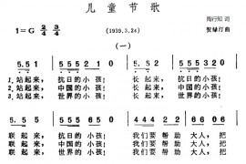 儿童节歌（陶行知词贺绿汀曲）简谱
