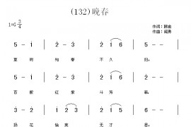 晚春　(唐)韩愈简谱
