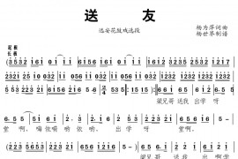 送友简谱
