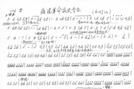 红灯记痛说革命家史李奶奶唱段（手抄本）简谱