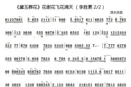 花谢花开花满天2简谱