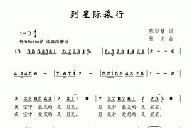 到星际旅行简谱