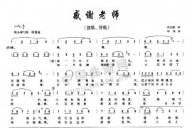 感谢老师简谱