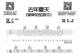 去年夏天（西二吉他编配版）音乐简谱
