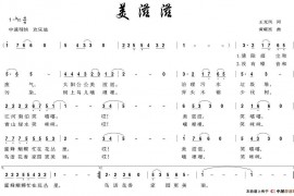 美滋滋简谱