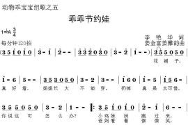 乖乖节约娃（动物乖宝宝组歌之五）简谱