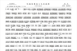 叹杨家秉忠心大宋扶保（（《碰碑》令公唱段、月琴伴奏谱）简谱