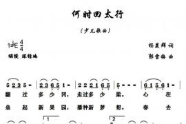 何时回太行简谱