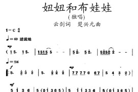 妞妞和布娃娃简谱