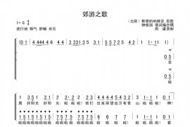 郊游之歌简谱