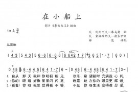 在小船上简谱