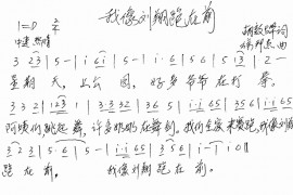 我像刘翔跑在前简谱