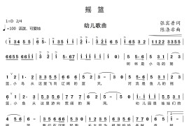摇篮（张宾普词 陈涤非曲）音乐简谱