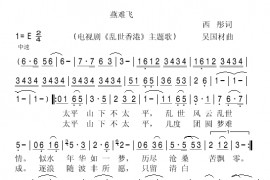 燕难飞简谱