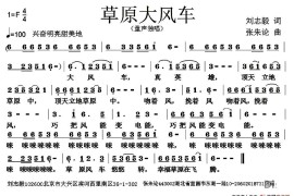 草原大风车简谱