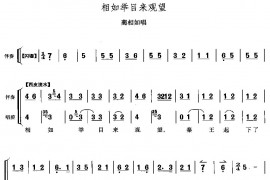 相如举目来观望简谱