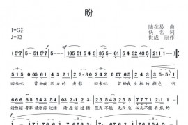 盼简谱