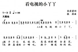 看电视的小丫丫简谱