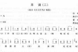 羊调(二)_二人转简谱