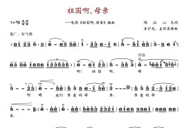祖国啊,母亲简谱