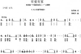 有爱有家简谱